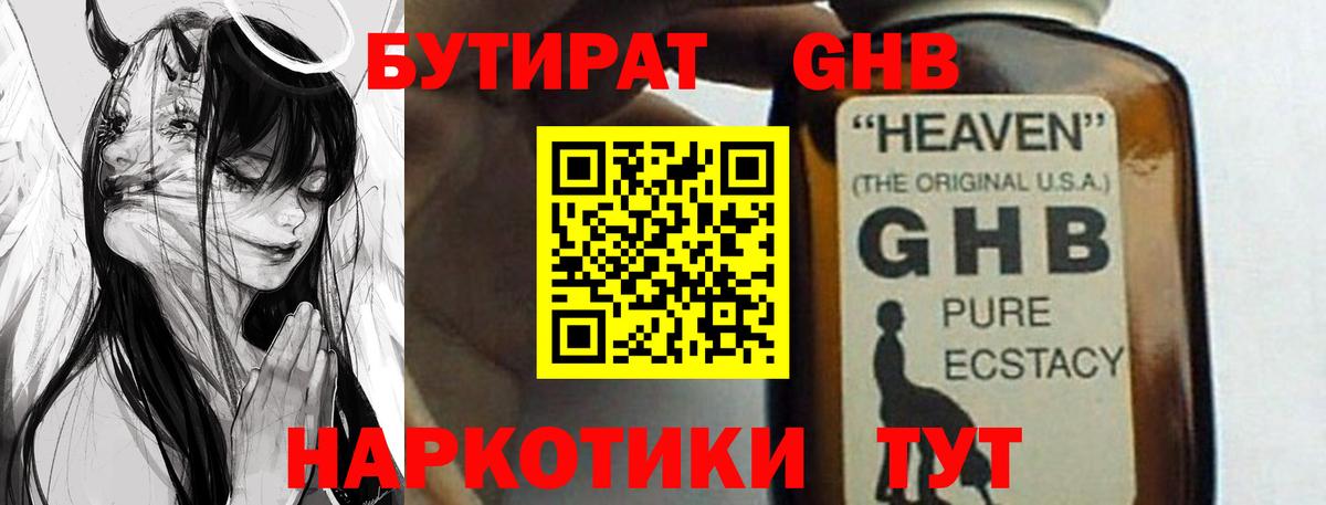 БУТИРАТ  Бутират 99%  Вход с VPN  Избербаш 