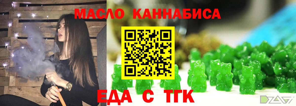 Еда ТГК марихуана  Вход с VPN  Избербаш 