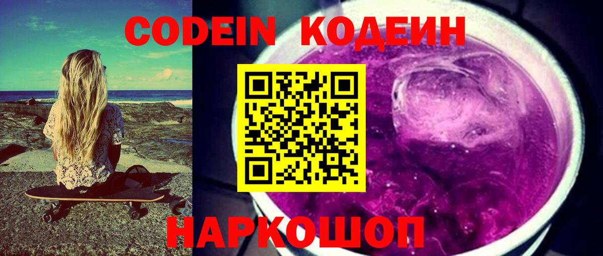 Кодеиновый сироп Lean Purple Drank Избербаш