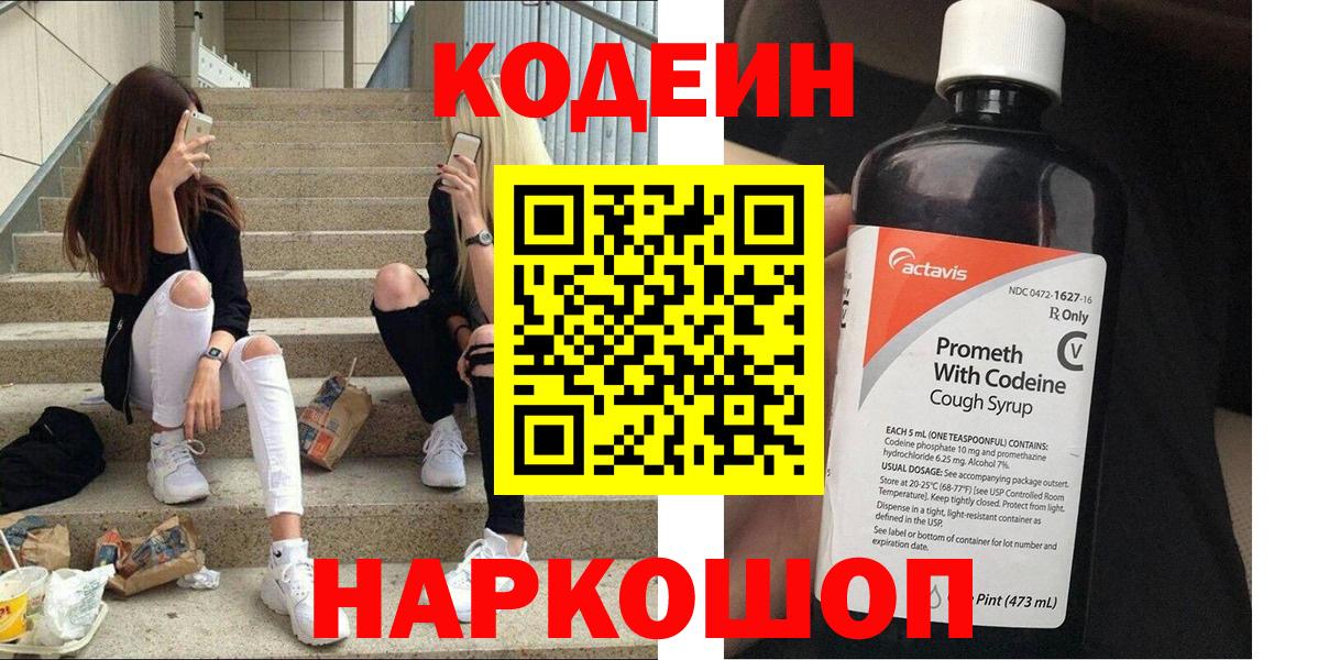 Codein напиток Lean (лин)  Вход с VPN  Избербаш 