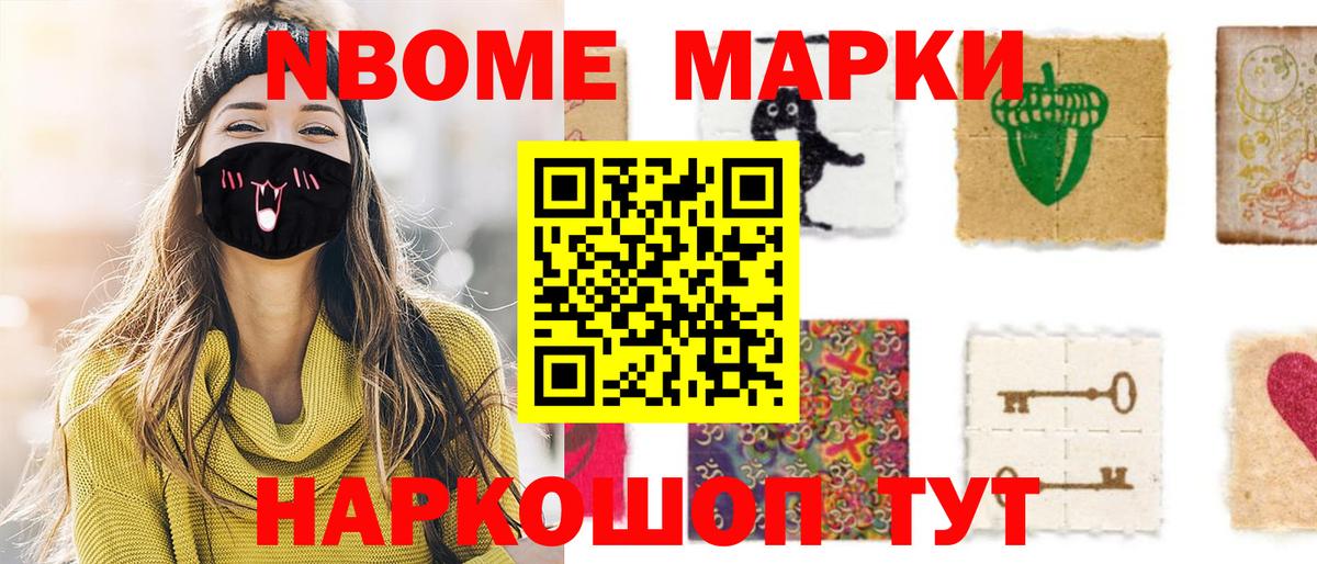 Избербаш  Наркотические марки  Вход с VPN  Марки NBOMe 1500мкг 